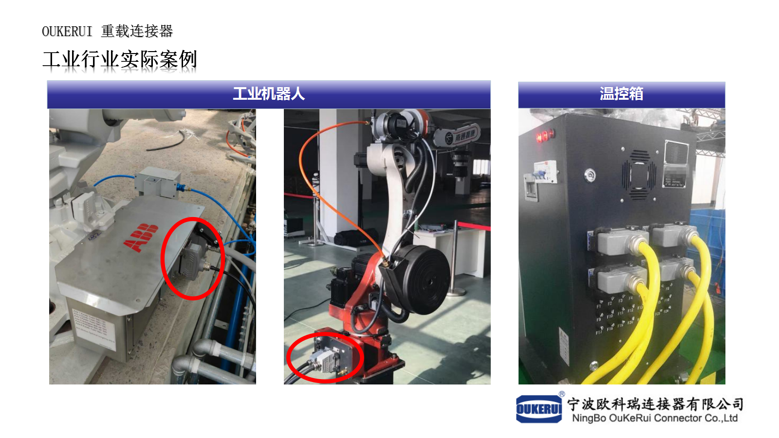 工业行业应用案例
